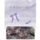 ビーズのアトリエ ビーズパック 45.星空のパーティ