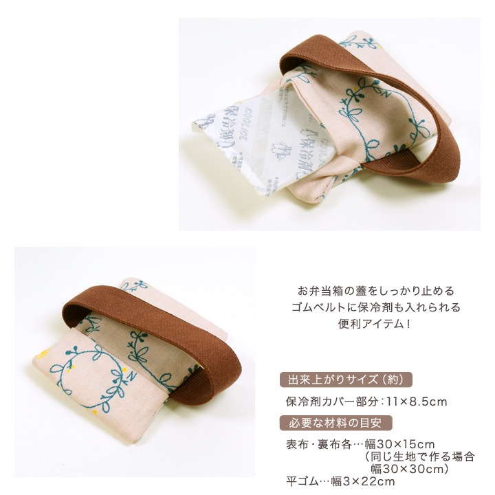 無料参考寸法図 お弁当ベルト 保冷剤カバー付き　(お一人様2枚まで)