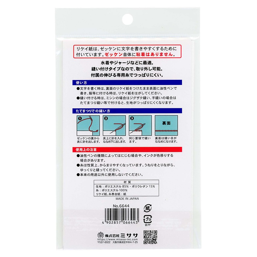 のびのび 縫い付け ゼッケン 専用糸8m付き 6644 | 手縫い糸 | 手芸用品