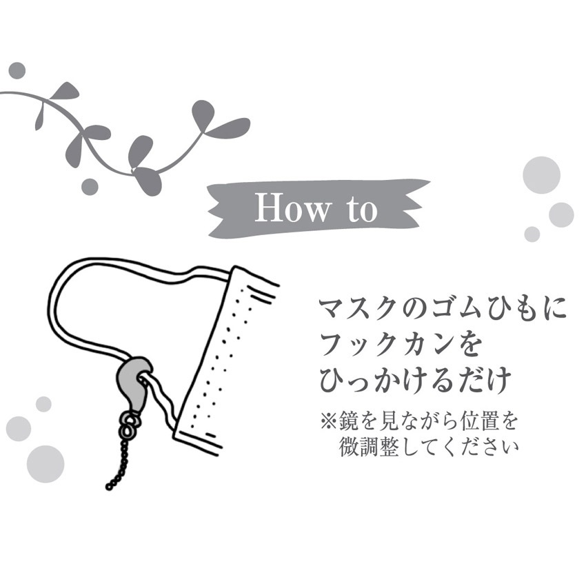 マスク用フックパーツ カニカン 2ヶ入