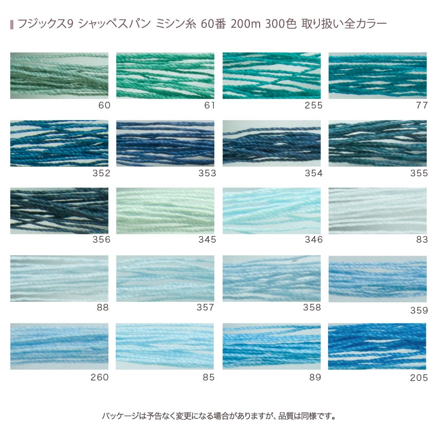 フジックス シャッペスパン ミシン糸 60番 200m 全300色 10/15ページ
