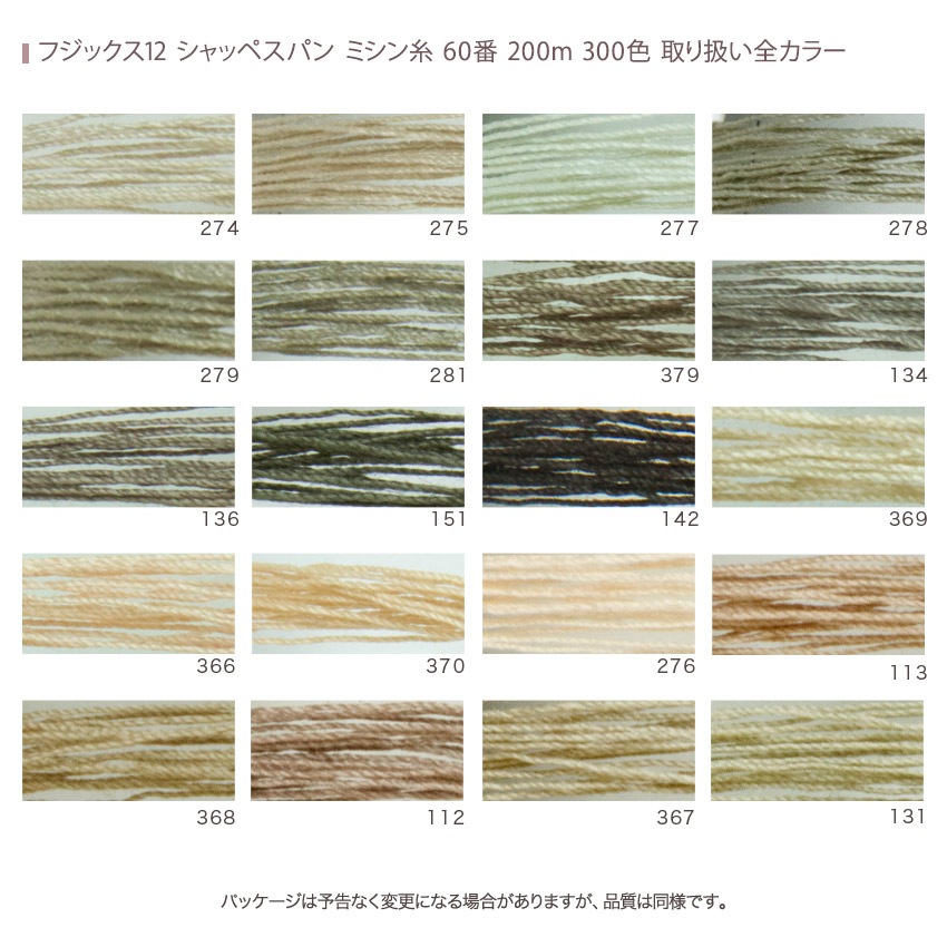 フジックス シャッペスパン ミシン糸 60番 200m 全300色 10/15ページ