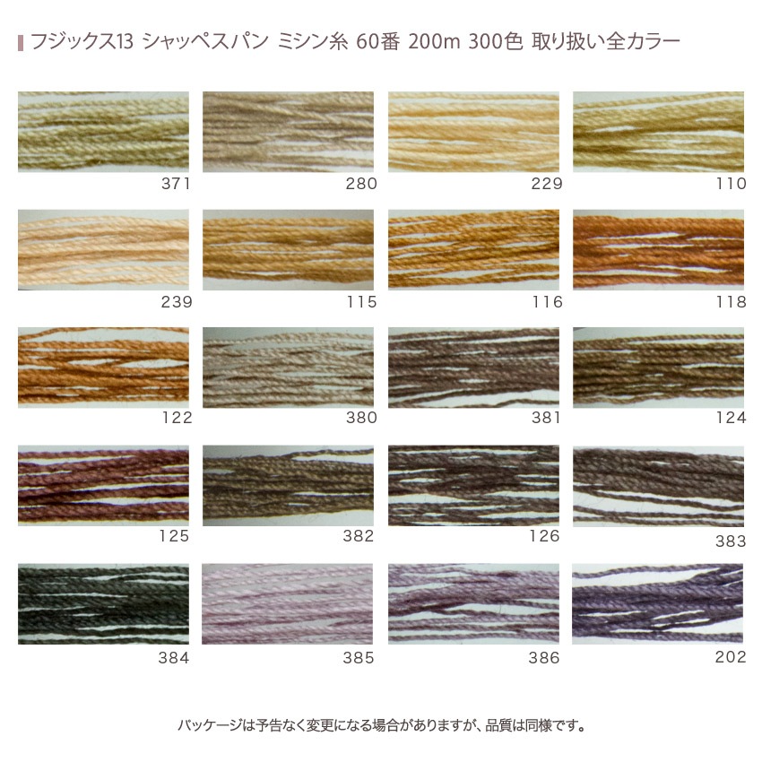 フジックス シャッペスパン ミシン糸 60番 200m 全300色 10/15ページ