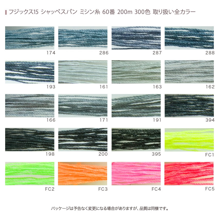 フジックス シャッペスパン ミシン糸 60番 200m 全300色 10/15ページ