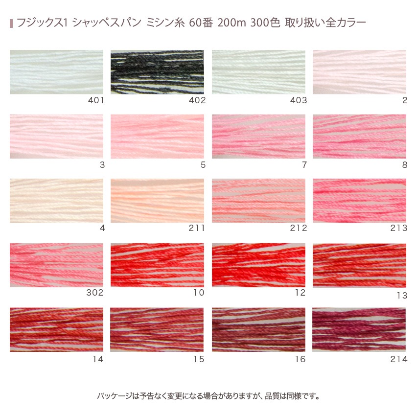 フジックス シャッペスパン ミシン糸 60番 200m 全300色 10/15ページ