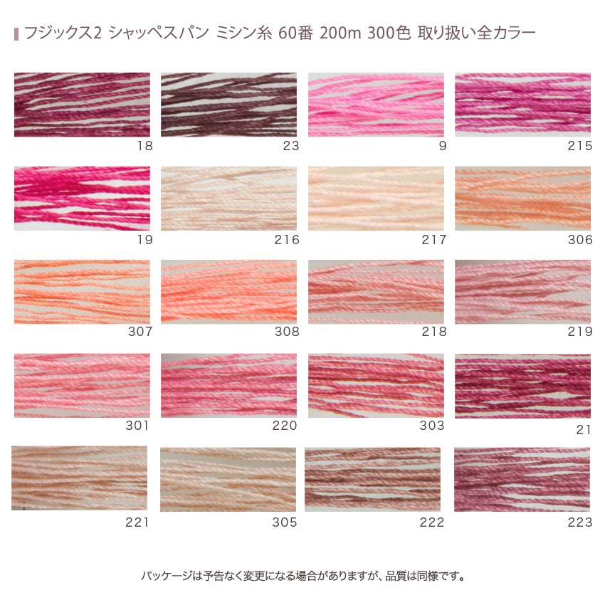 フジックス シャッペスパン ミシン糸 60番 200m 全300色 10/15ページ