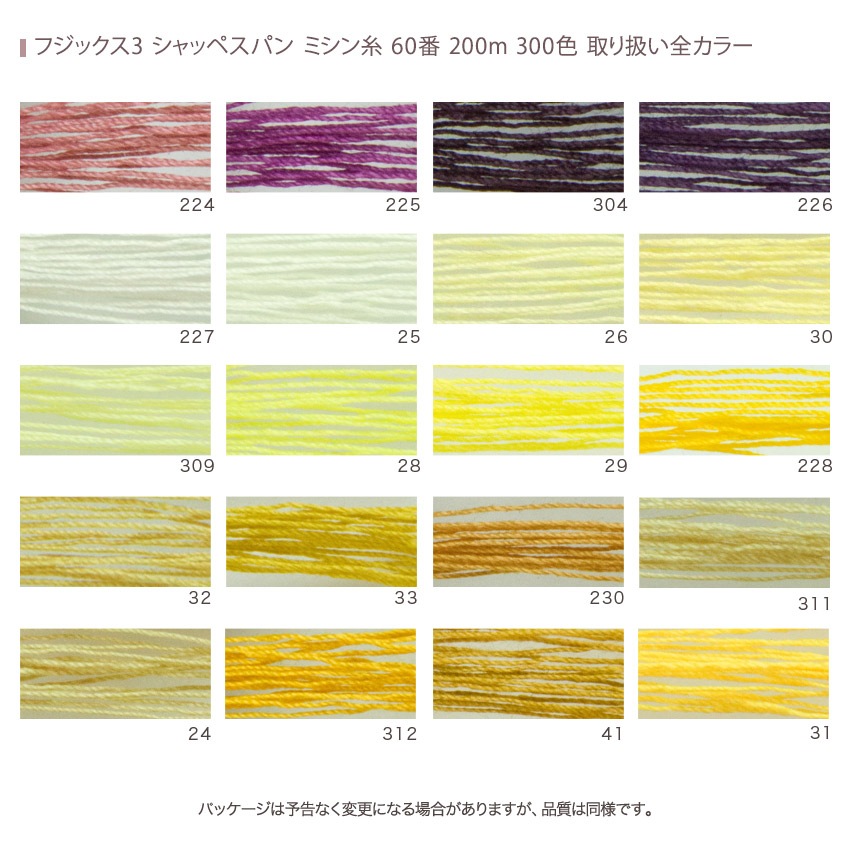 フジックス シャッペスパン ミシン糸 60番 200m 全300色 10/15ページ