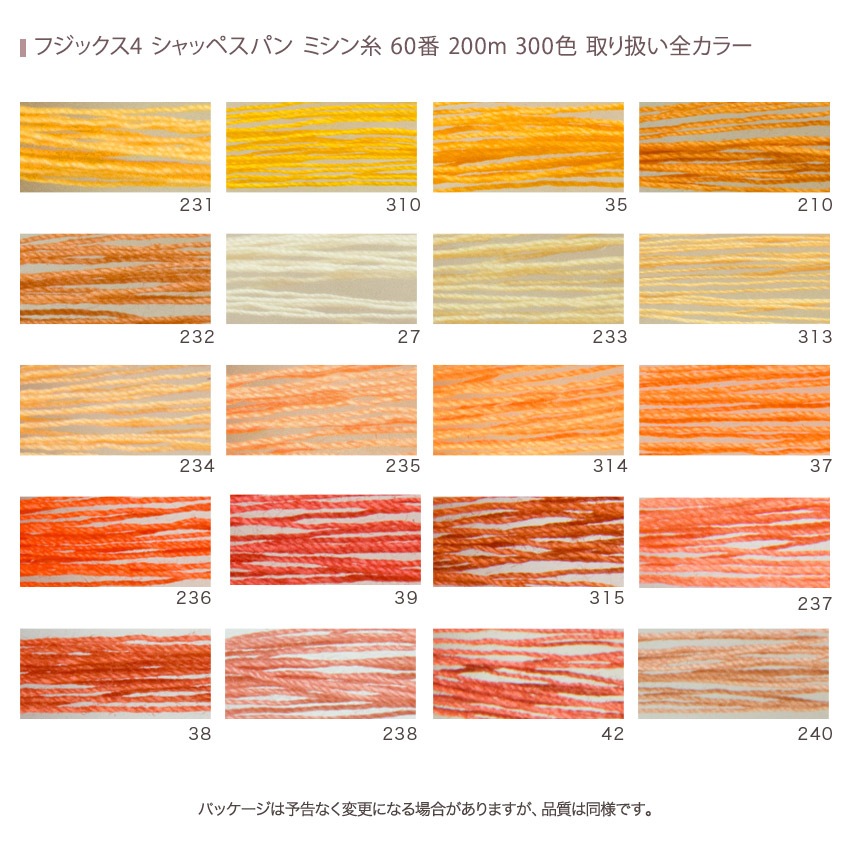 フジックス シャッペスパン ミシン糸 60番 200m 全300色 10/15ページ