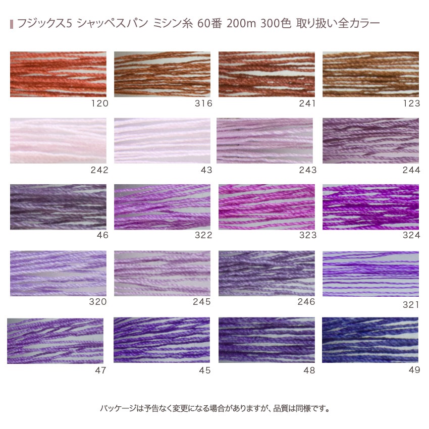 フジックス シャッペスパン ミシン糸 60番 200m 全300色 10/15ページ