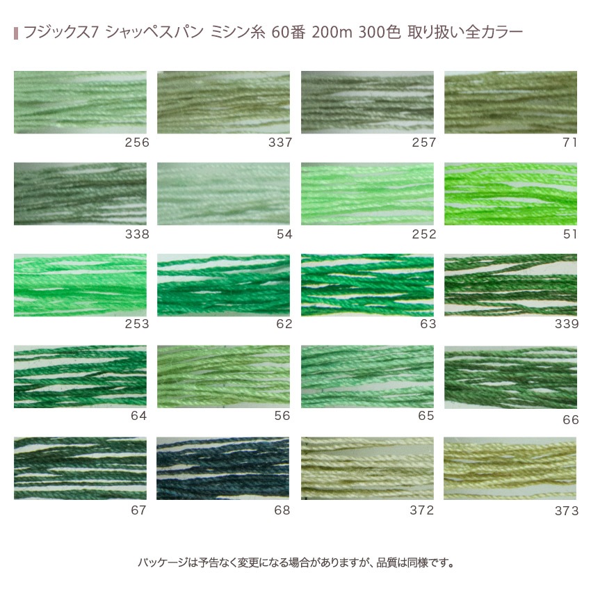 フジックス シャッペスパン ミシン糸 60番 200m 全300色 10/15ページ
