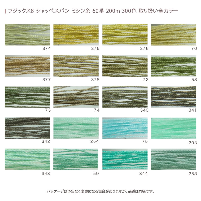 フジックス シャッペスパン ミシン糸 60番 200m 全300色 10/15ページ