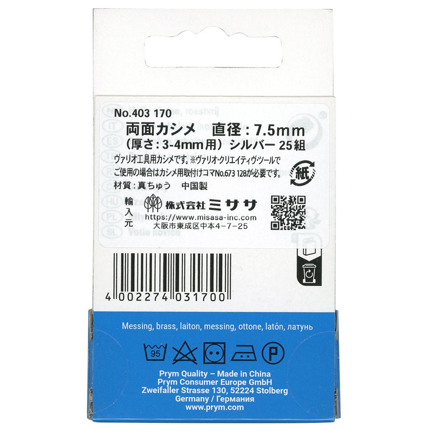 Prym プリム 両面カシメ 直径7.5mm シルバー 25組 403170 