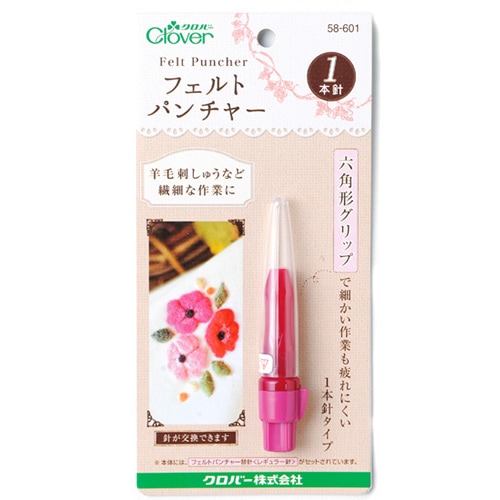 クロバー　フェルトパンチャー (1本針) 