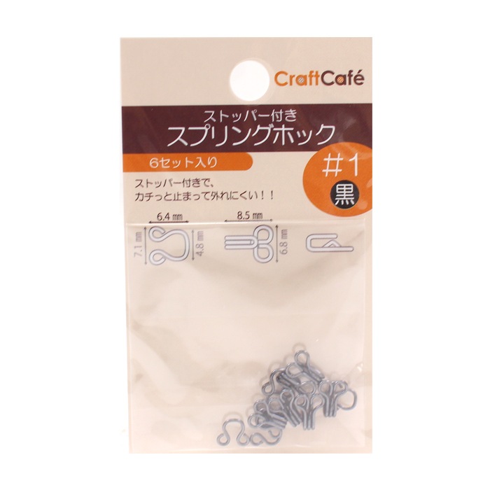 CraftCafe スプリングホック #1 6組セット MFJ172 白/黒 | ホック