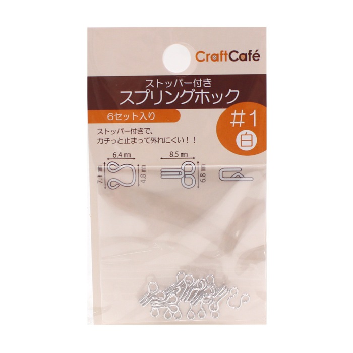 CraftCafe スプリングホック #1 6組セット MFJ172 白/黒 | ホック