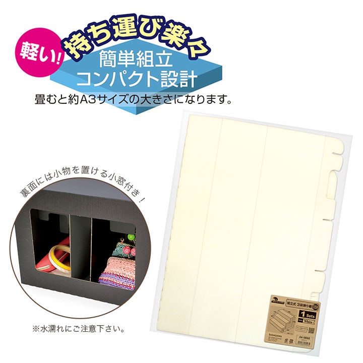 組立式 3段飾り棚 BIG