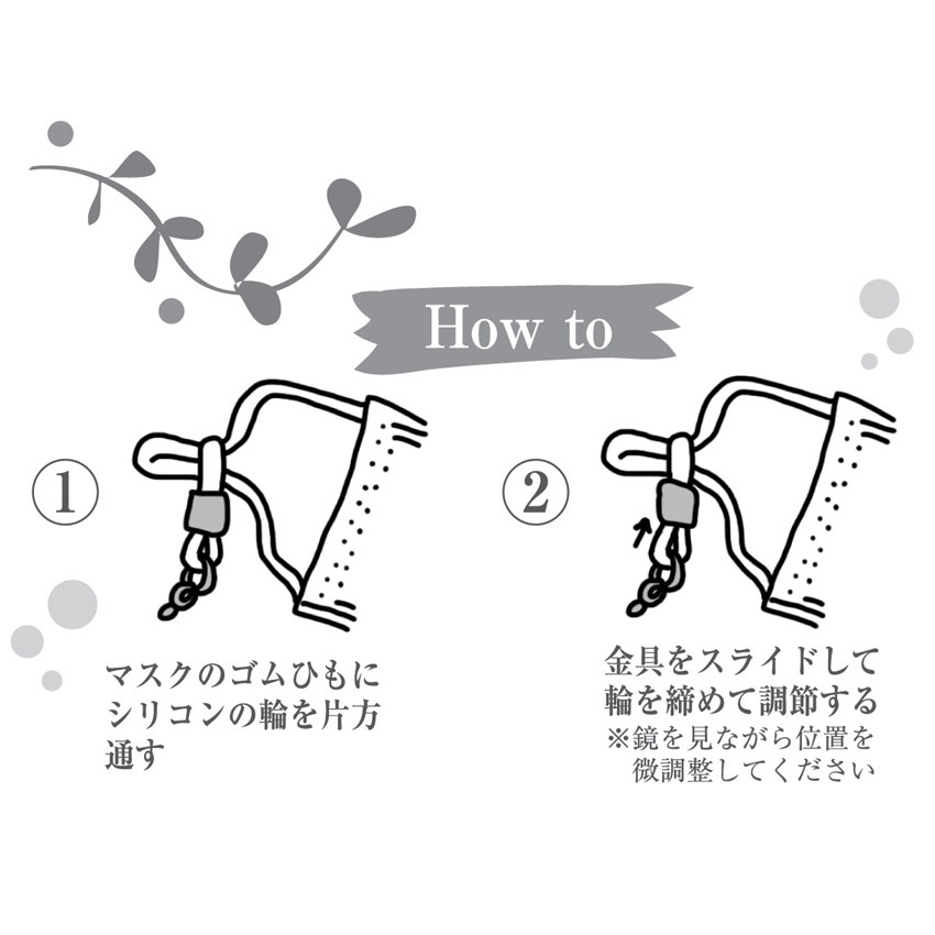 マスク用アジャスターパーツ メガネゴム 2ヶ入