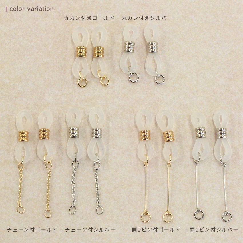 マスク用アジャスターパーツ メガネゴム 2ヶ入