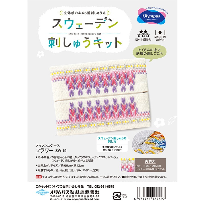 スウェーデン刺しゅうキット オリムパス ティッシュケース フラワー SW