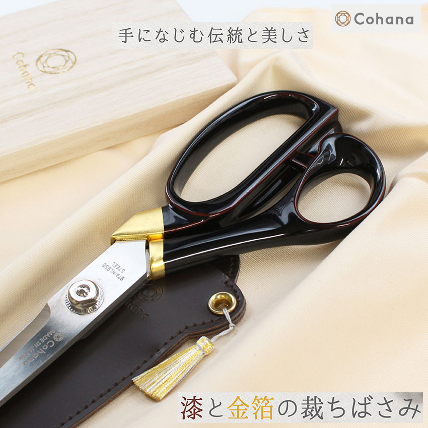 Cohana 漆と金箔の裁ちばさみ 溜塗り 45-442 | はさみ・カッター Cohana 漆と金箔の裁ちばさみ 溜塗り 45-442 | はさみ・カッター