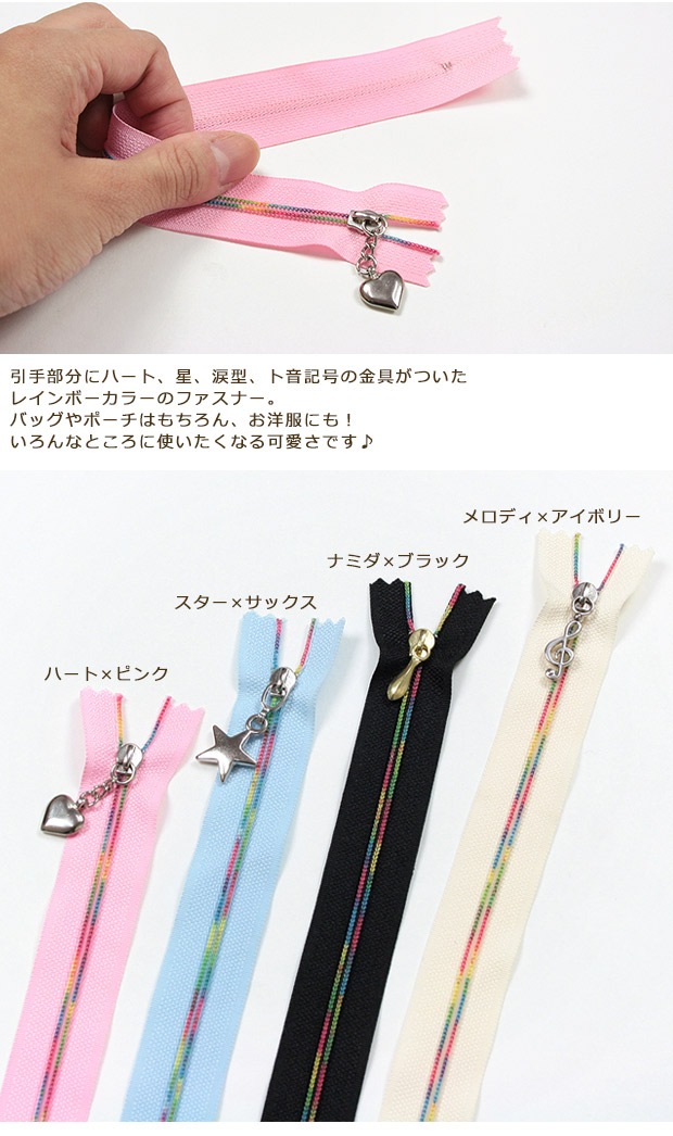 CraftCafe　レインボーファスナー20cm