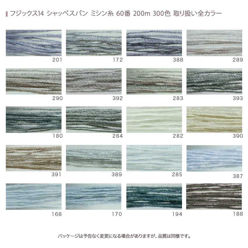 フジックス シャッペスパン ミシン糸 60番 200m 全300色 14/15ページ