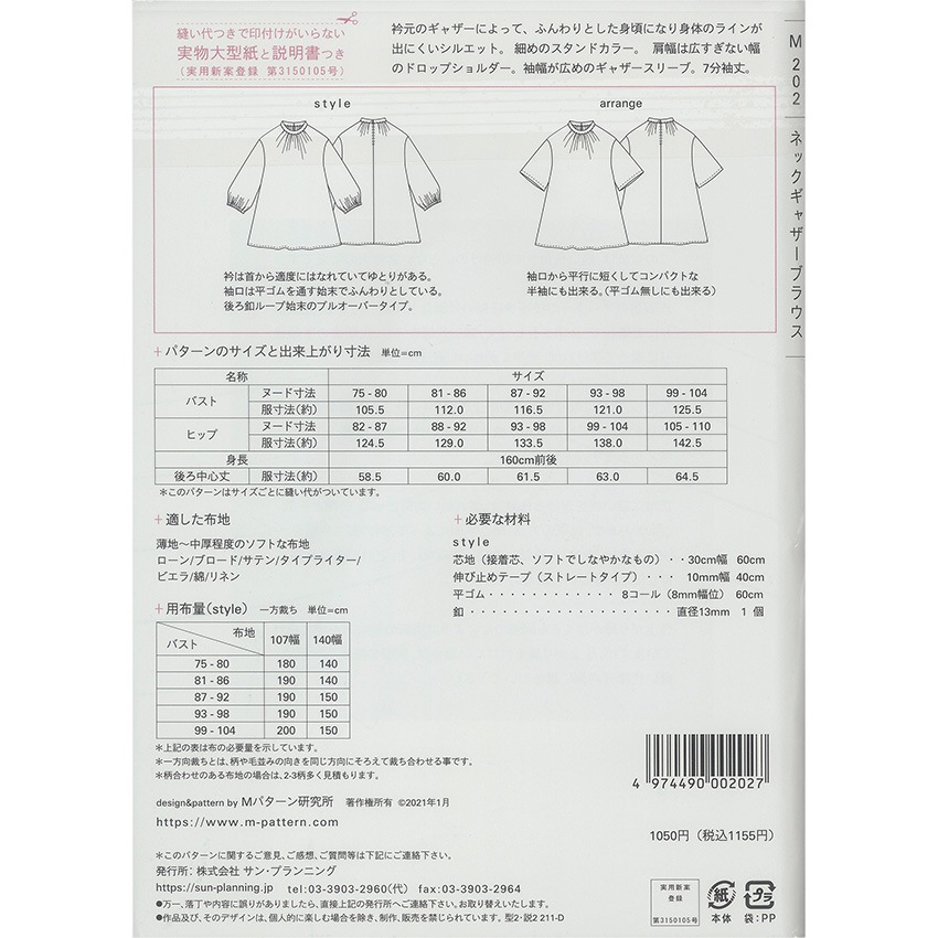 型紙 mパターン研究所 ネックギャザーブラウス M202