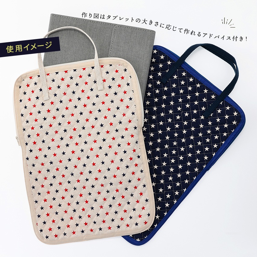 【お買い得品】材料セット タブレットケース 綿麻