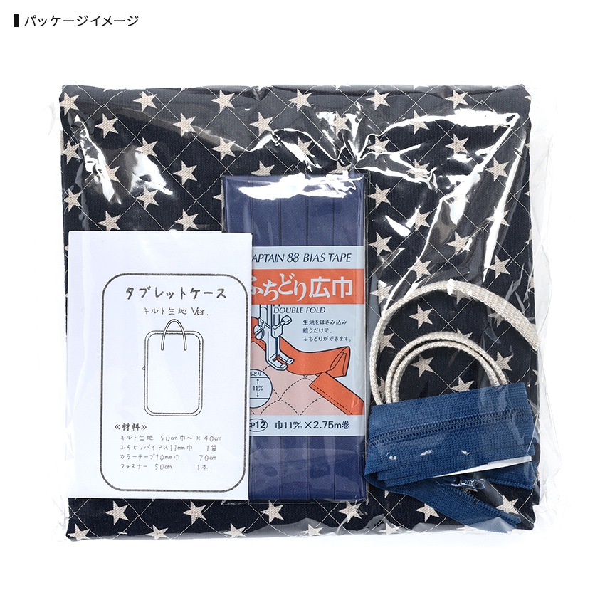 【お買い得品】材料セット タブレットケース 綿麻