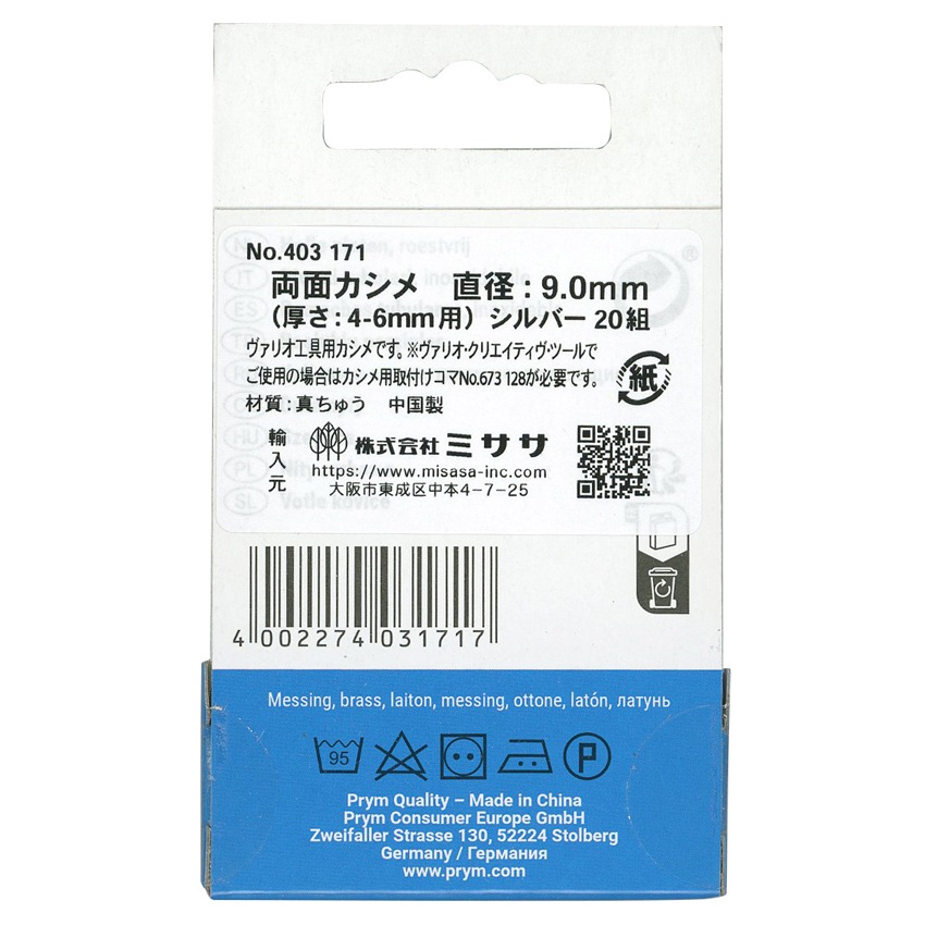 Prym プリム 両面カシメ 直径9.0mm シルバー 20組 403171 