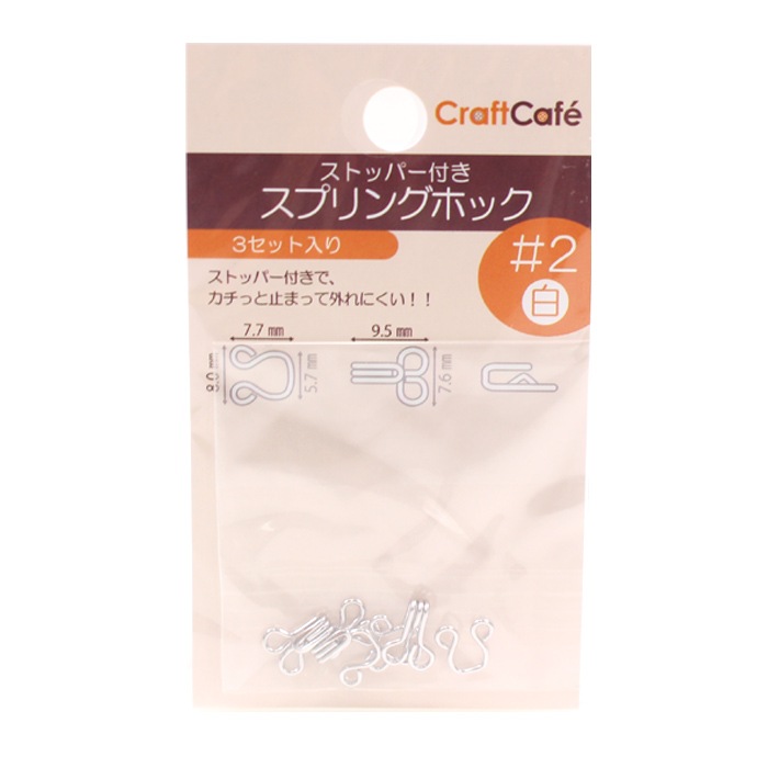 CraftCafe スプリングホック #2 3組セット MFJ174 白/黒 | ホック