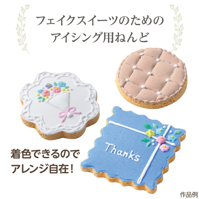 アイシングクレイ 100g | スイーツデコ材料・道具 | 手芸用品の卸売り