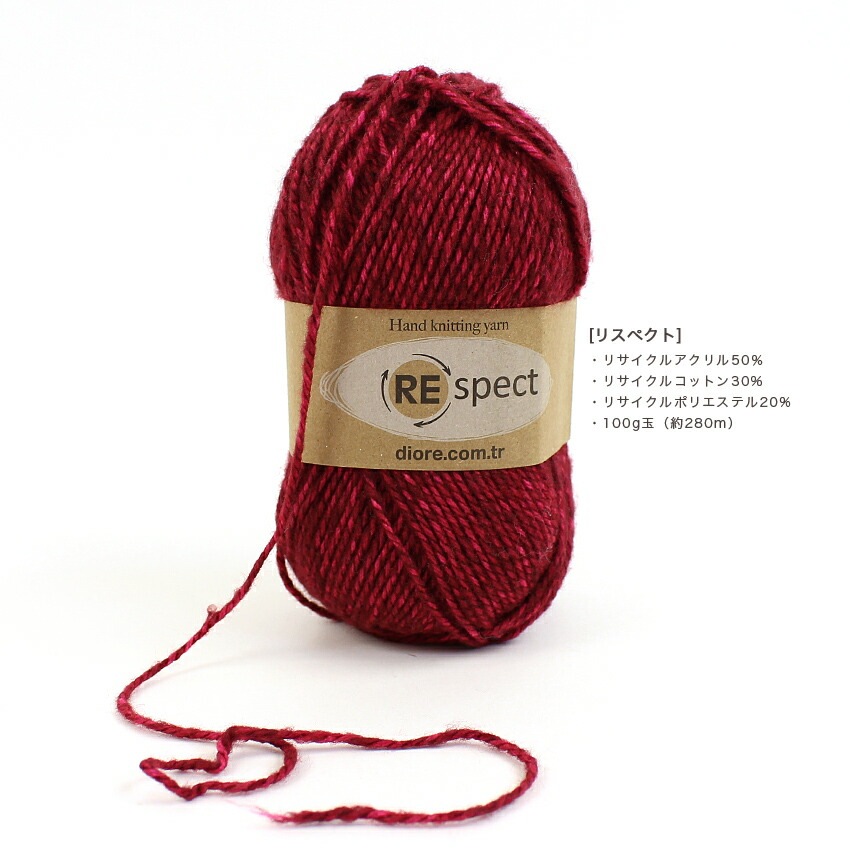 内藤商事 REspect（リスペクト） | その他秋冬用手編み糸 | 手芸用品の