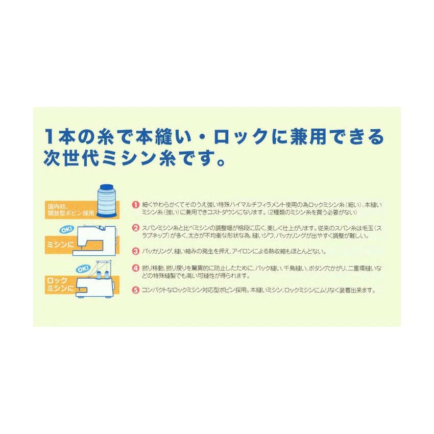 ロックミシン糸 ミロウーリー 110dtex 300m PAGE5