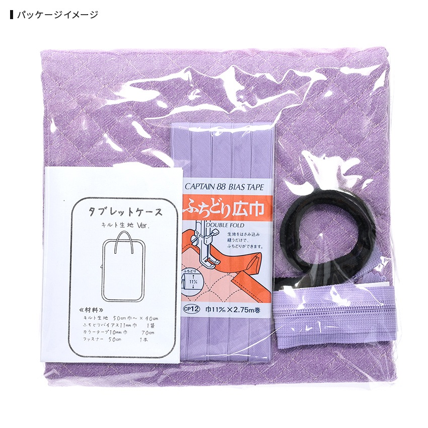 【お買い得品】材料セット タブレットケース 先染
