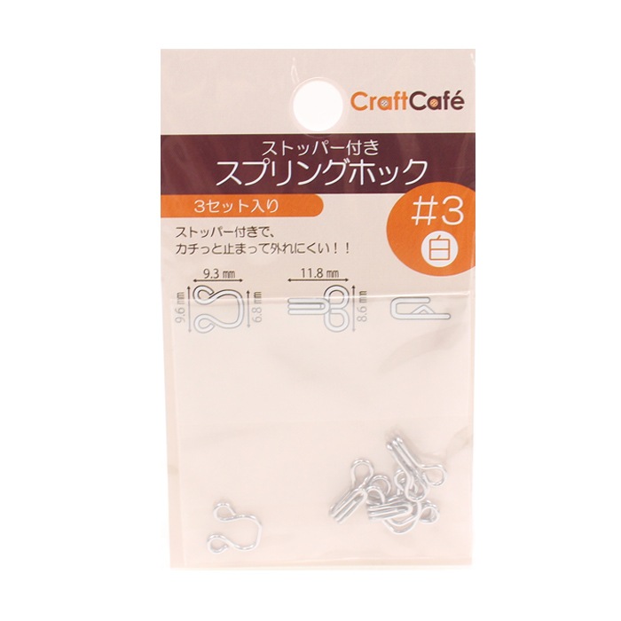CraftCafe スプリングホック #3 3組セット MFJ176 白/黒
