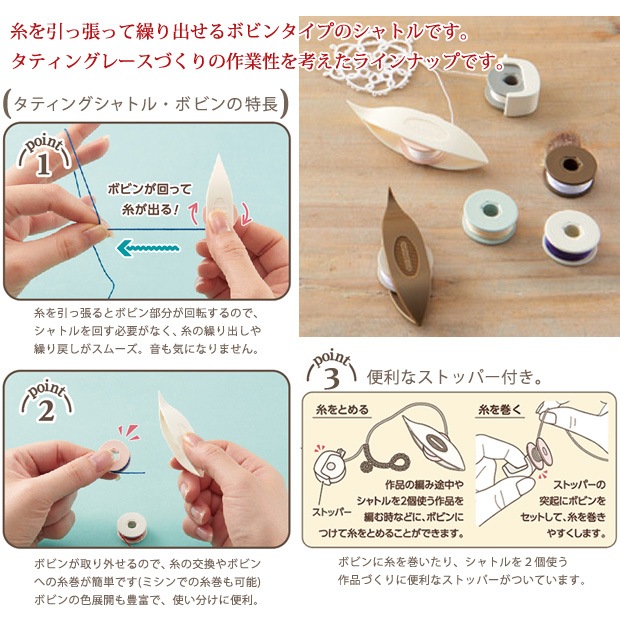 クロバー タティングシャトルボビン用 スペアボビンセット