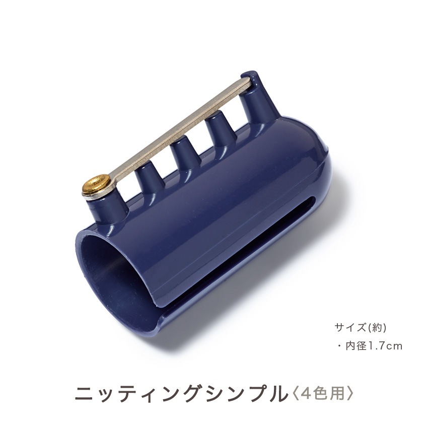 Prym プリム ニッティングシンブル 4色用