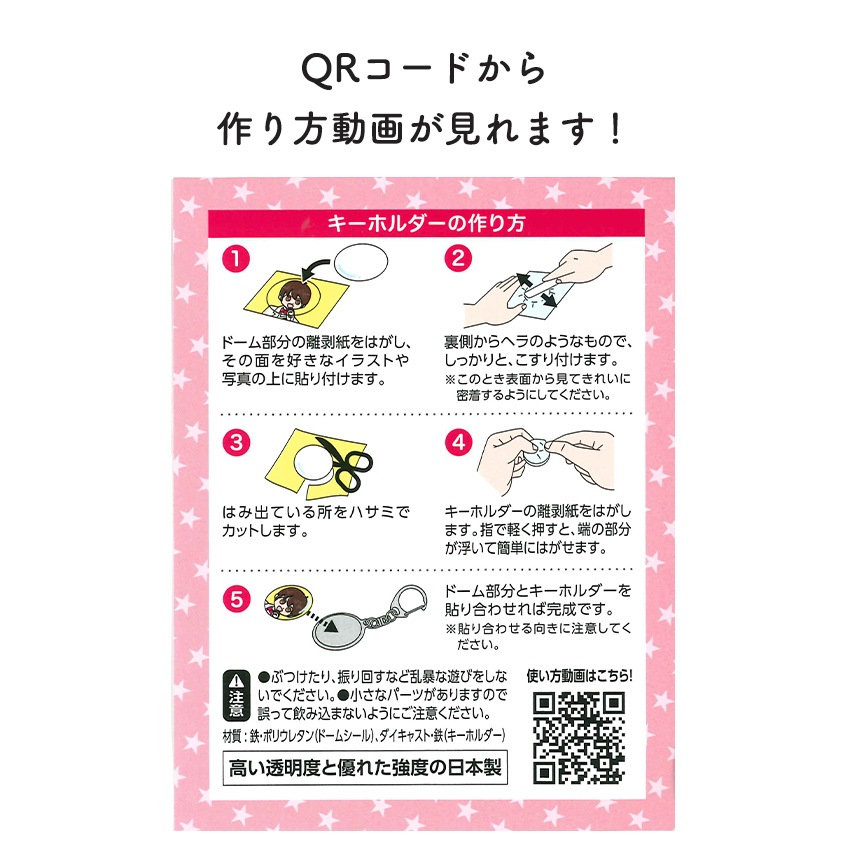 キーホルダーキット(ドームシール付き) 丸54mm片面 