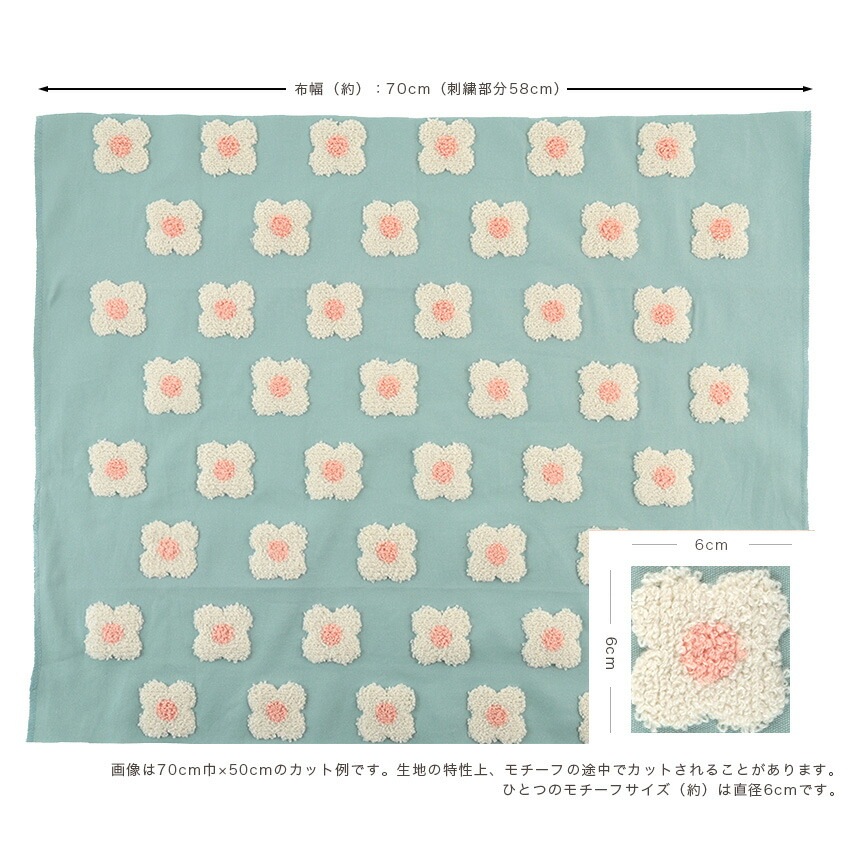 Tufting like 小花柄 タフティング風 凹凸刺繍 50cm単位 | 花柄