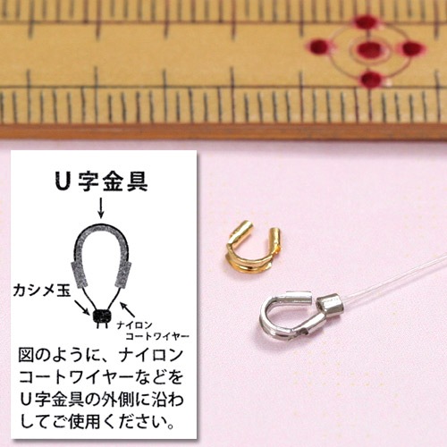 ビーズ　アクセサリー金具　ボールチップ・カジメ玉　U字金具 10ヶ ゴールド・シルバー