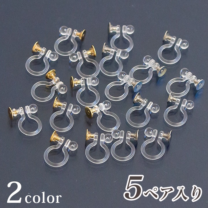 アクセサリー金具 ノンホールピアス 樹脂 皿付き 5ペア入り