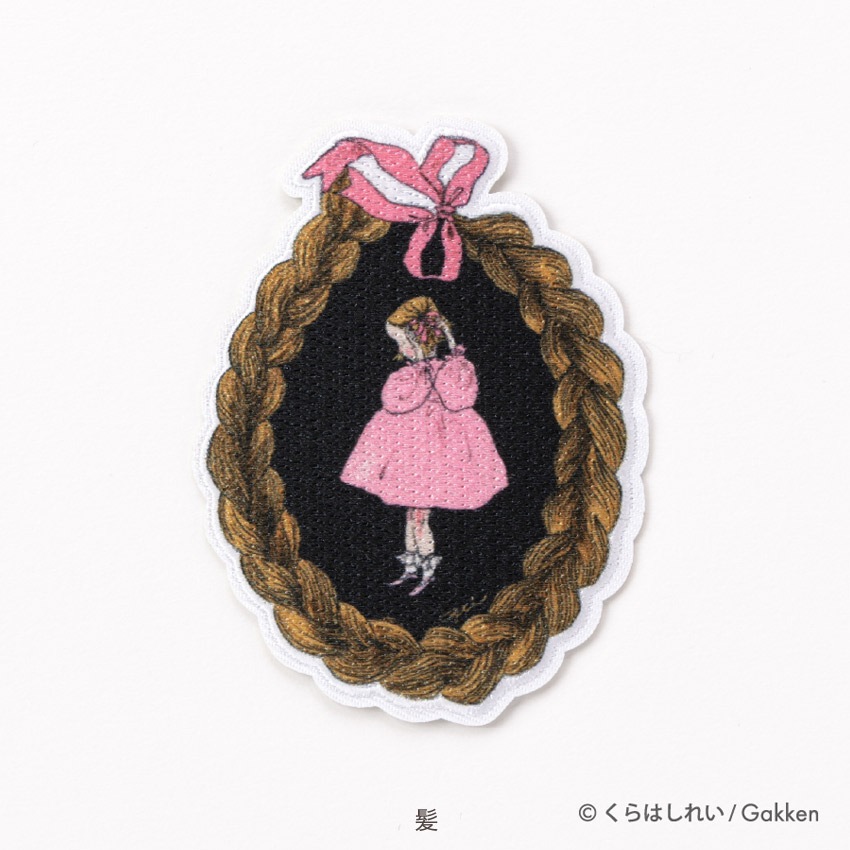くらはしれい 絵本 刺繍プリント シール＆アイロンワッペン