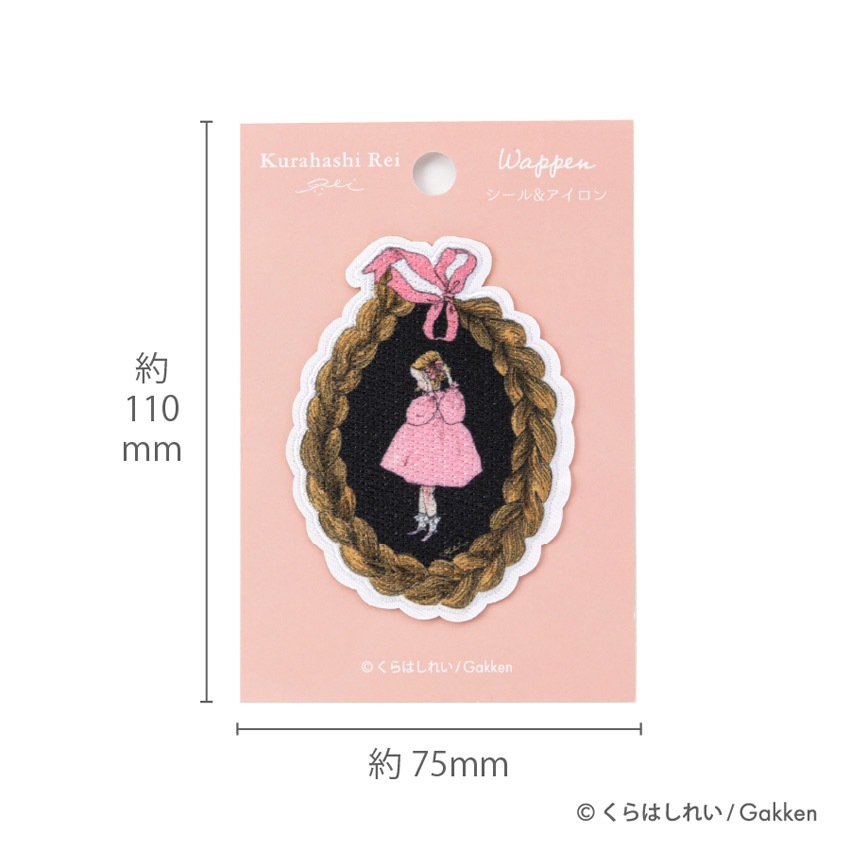 くらはしれい 絵本 刺繍プリント シール＆アイロンワッペン