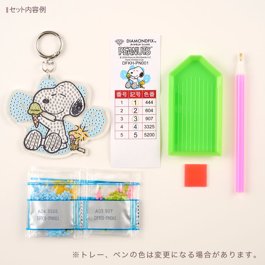 ダイヤモンドフィックス スヌーピーキーホルダー