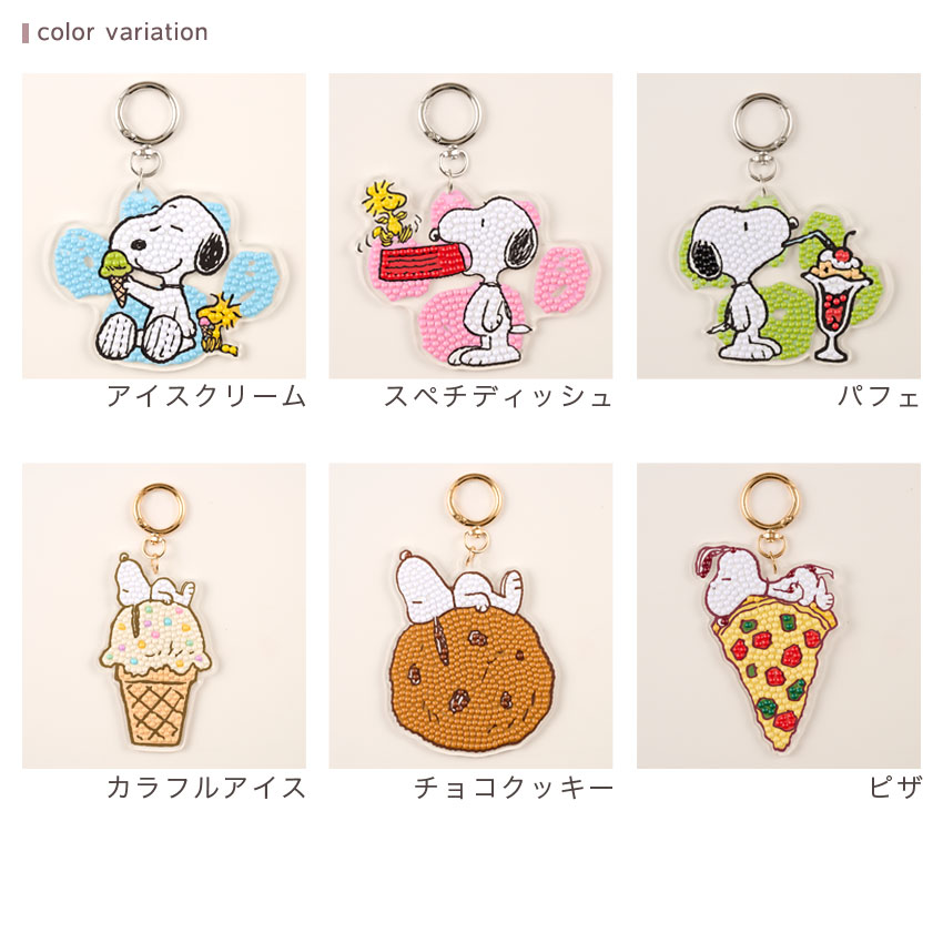 ダイヤモンドフィックス スヌーピーキーホルダー