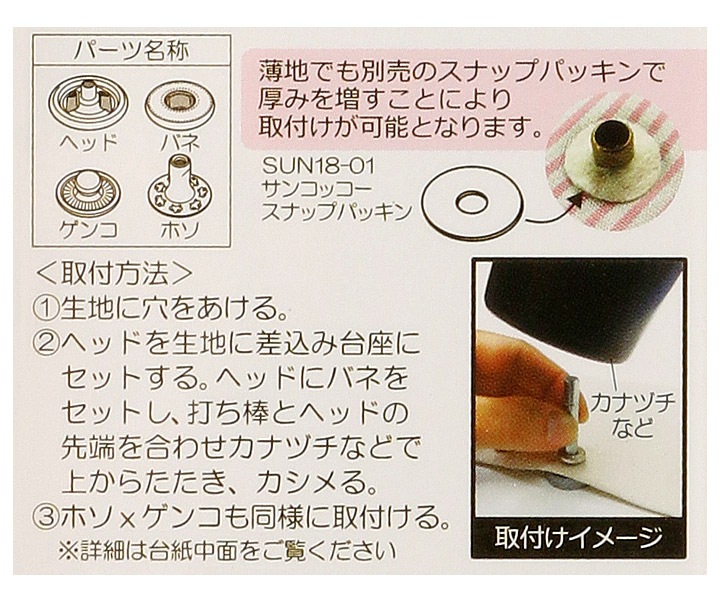 サンコッコー バネホック 6組入り 13mm 打ち具付き