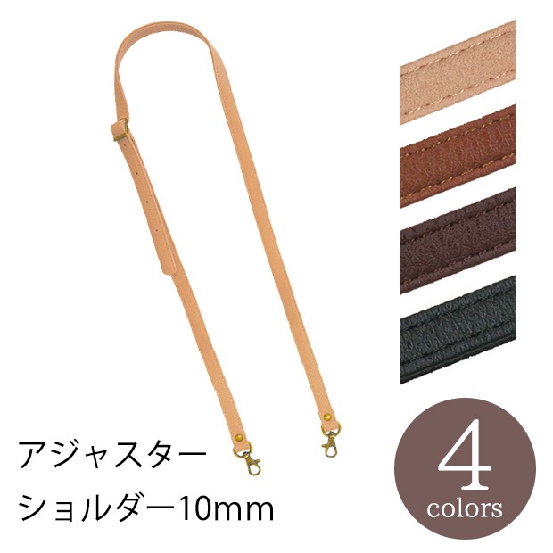 アジャスターショルダー 10mm 