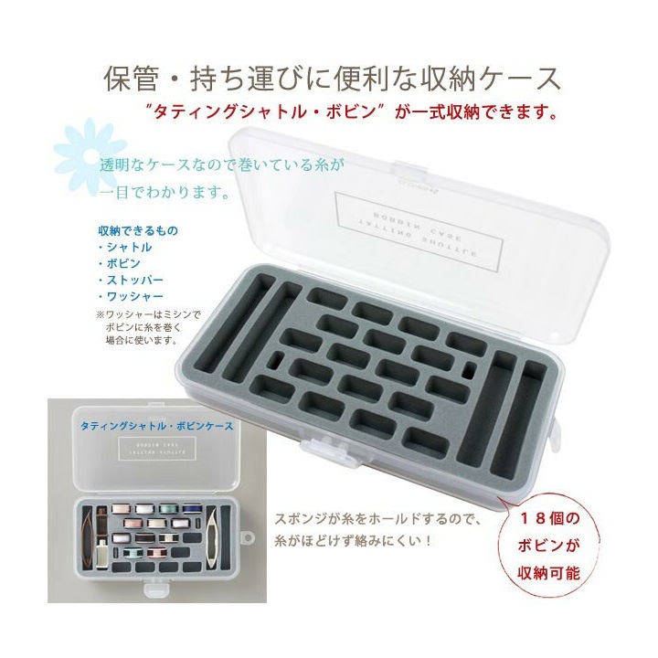クロバー タティングシャトルボビンケース