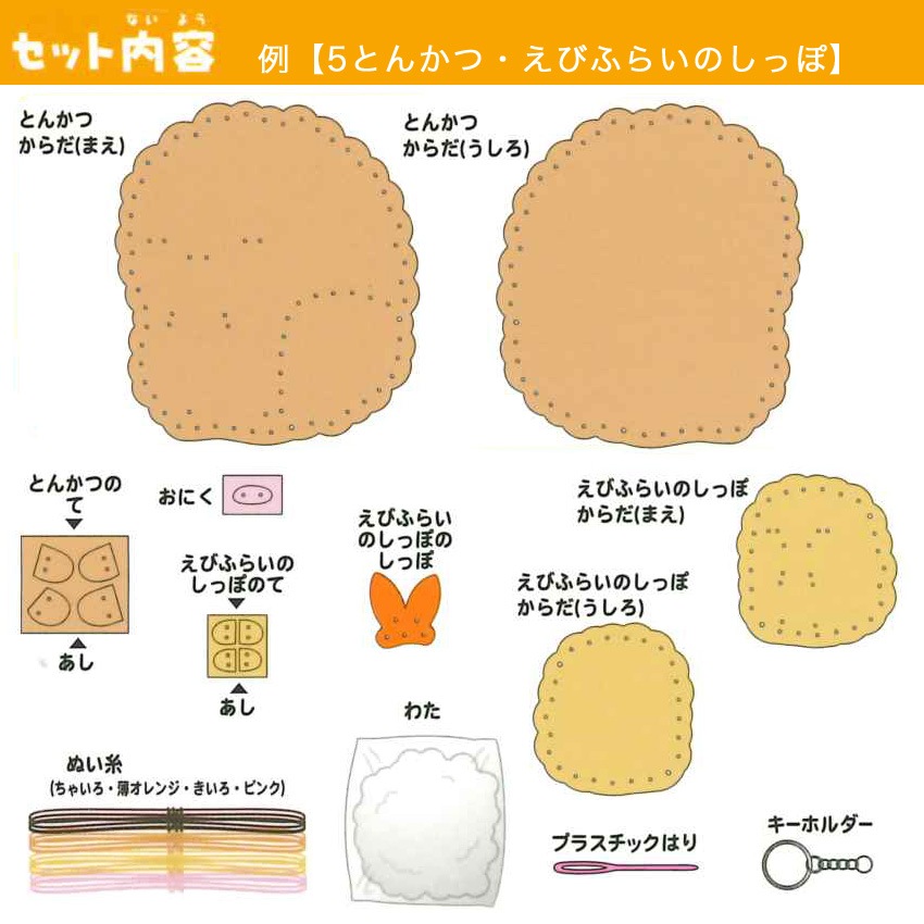 はじめてのソーイングキット キーホルダー すみっコぐらし 3種